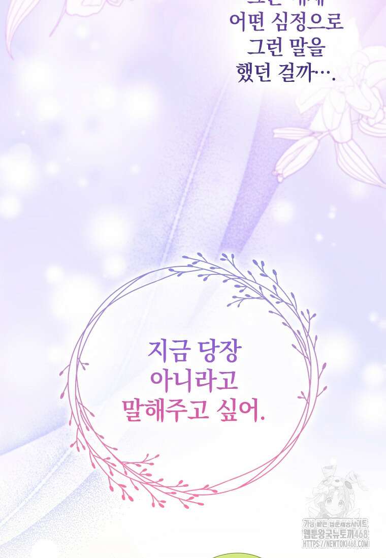 남장여주라고 했잖아요! 55화 65