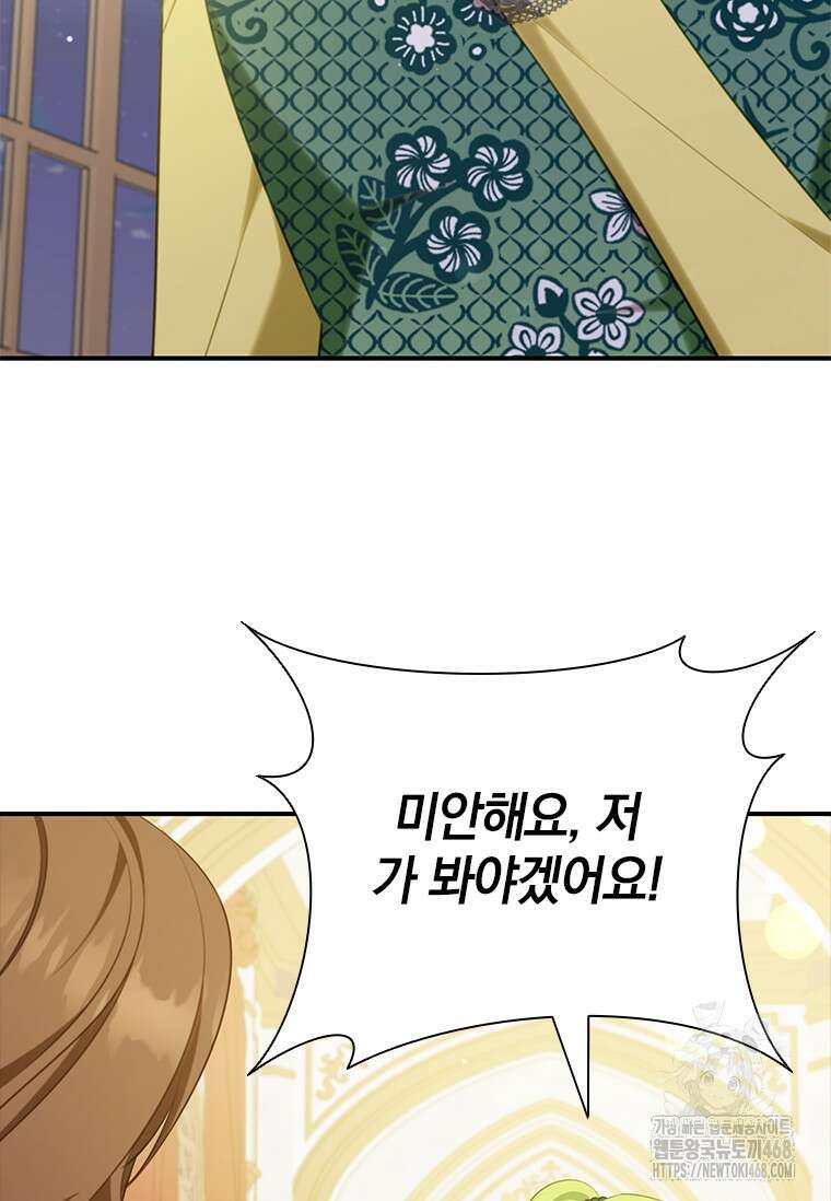 남장여주라고 했잖아요! 55화 67