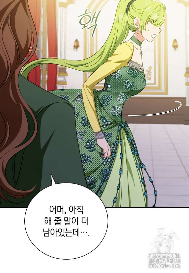 남장여주라고 했잖아요! 55화 68