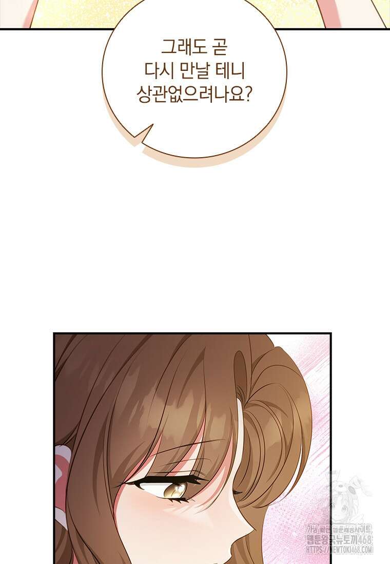 남장여주라고 했잖아요! 55화 72