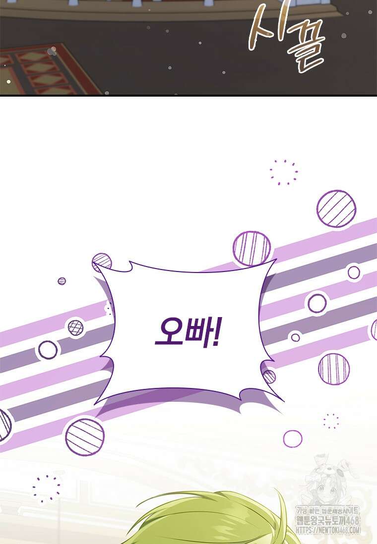 남장여주라고 했잖아요! 55화 75