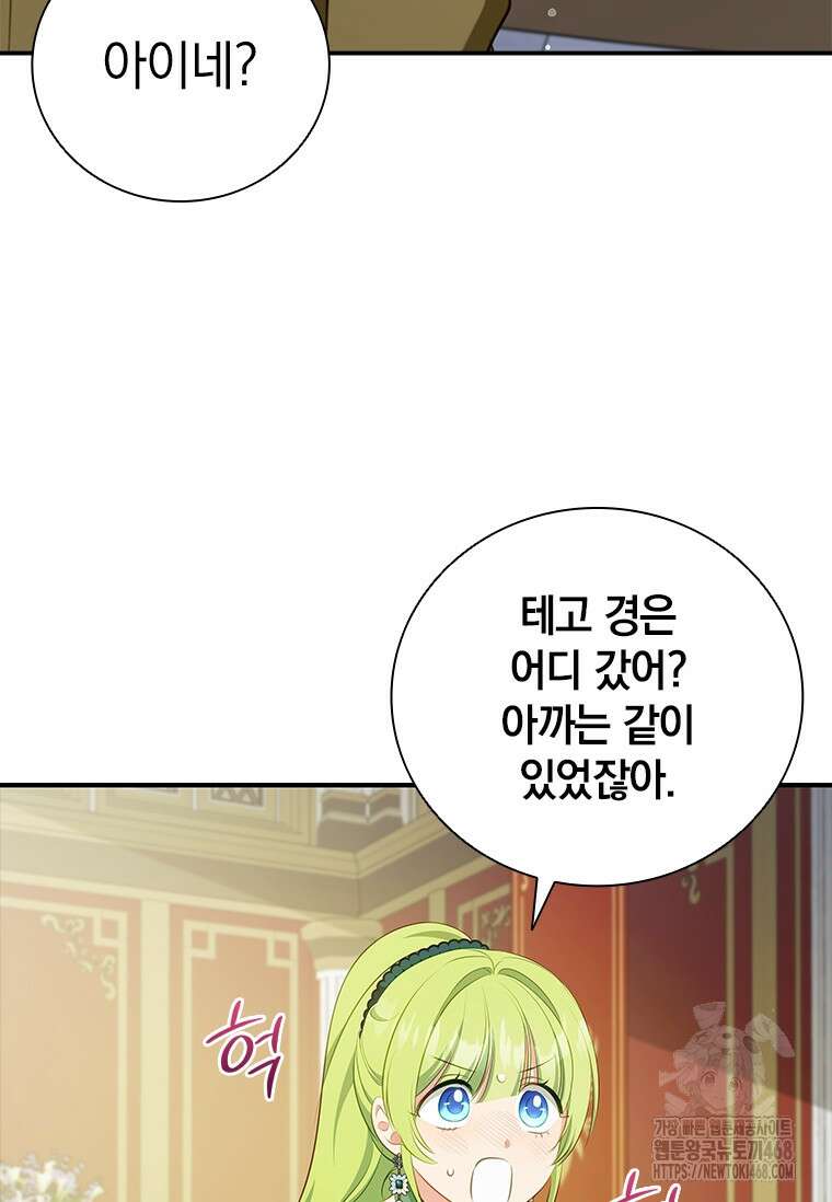 남장여주라고 했잖아요! 55화 77