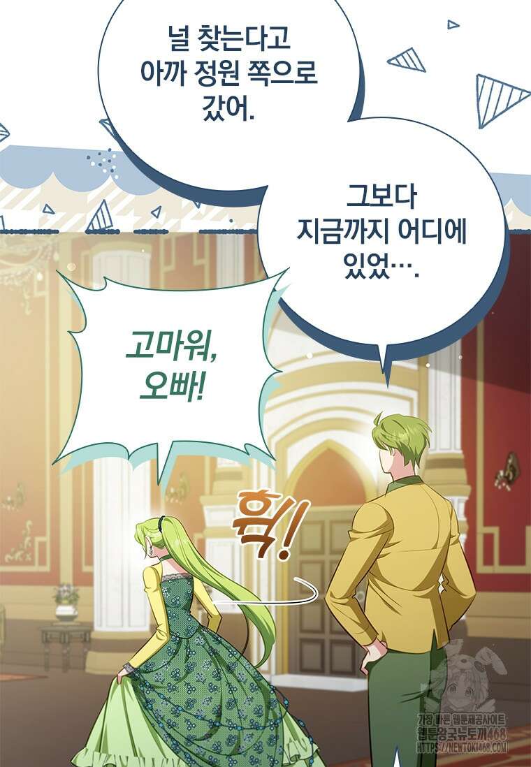 남장여주라고 했잖아요! 55화 79