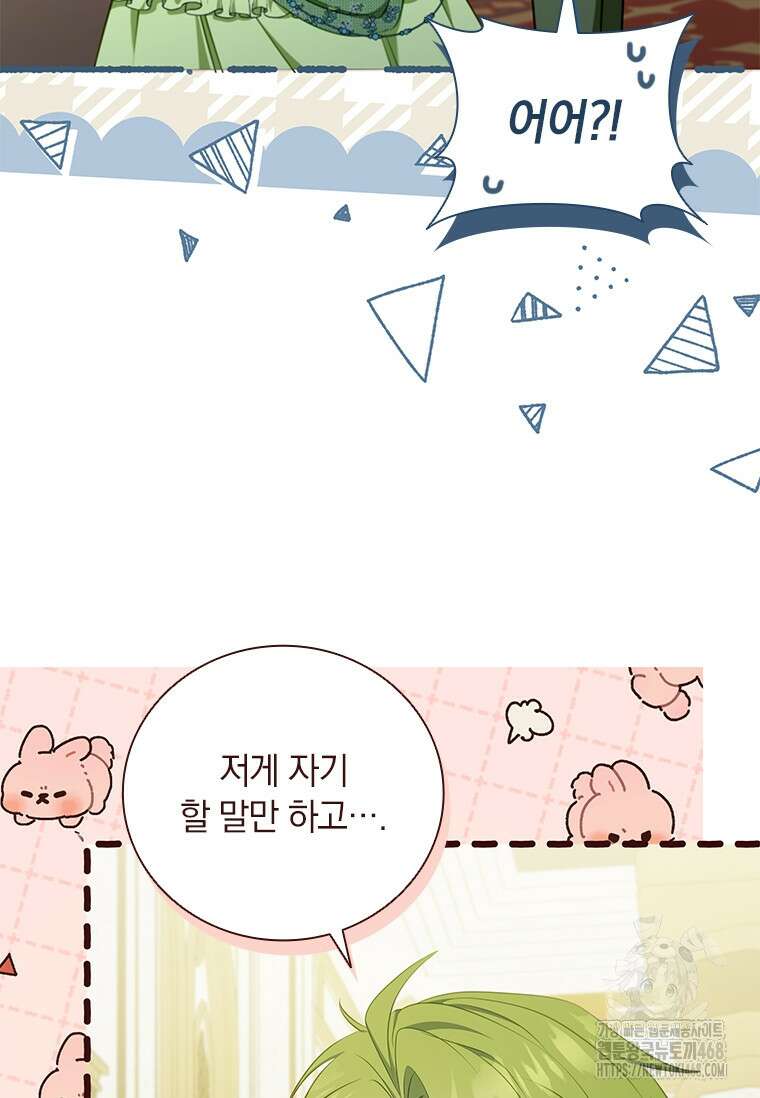 남장여주라고 했잖아요! 55화 80