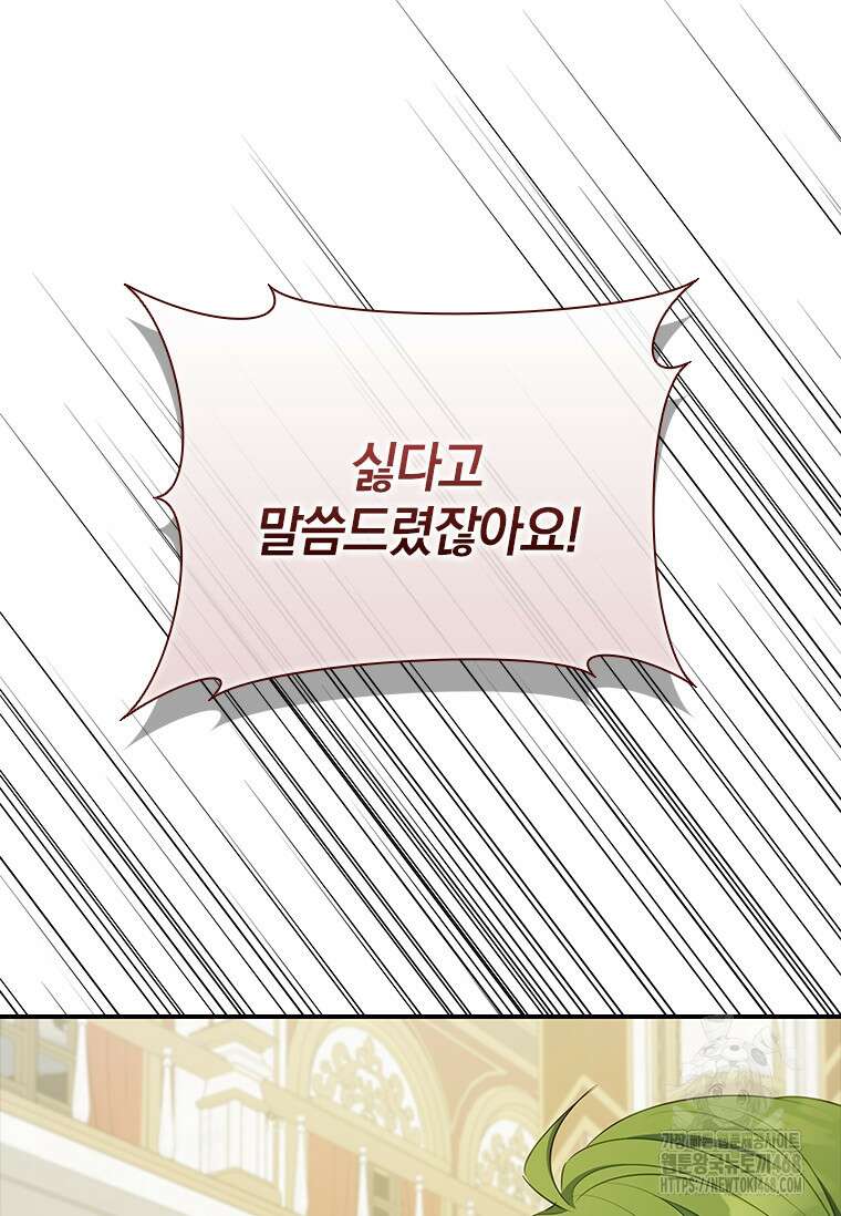 남장여주라고 했잖아요! 55화 82