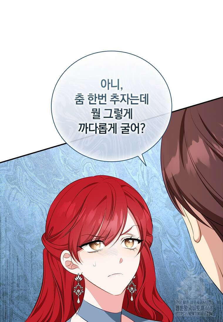 남장여주라고 했잖아요! 55화 84