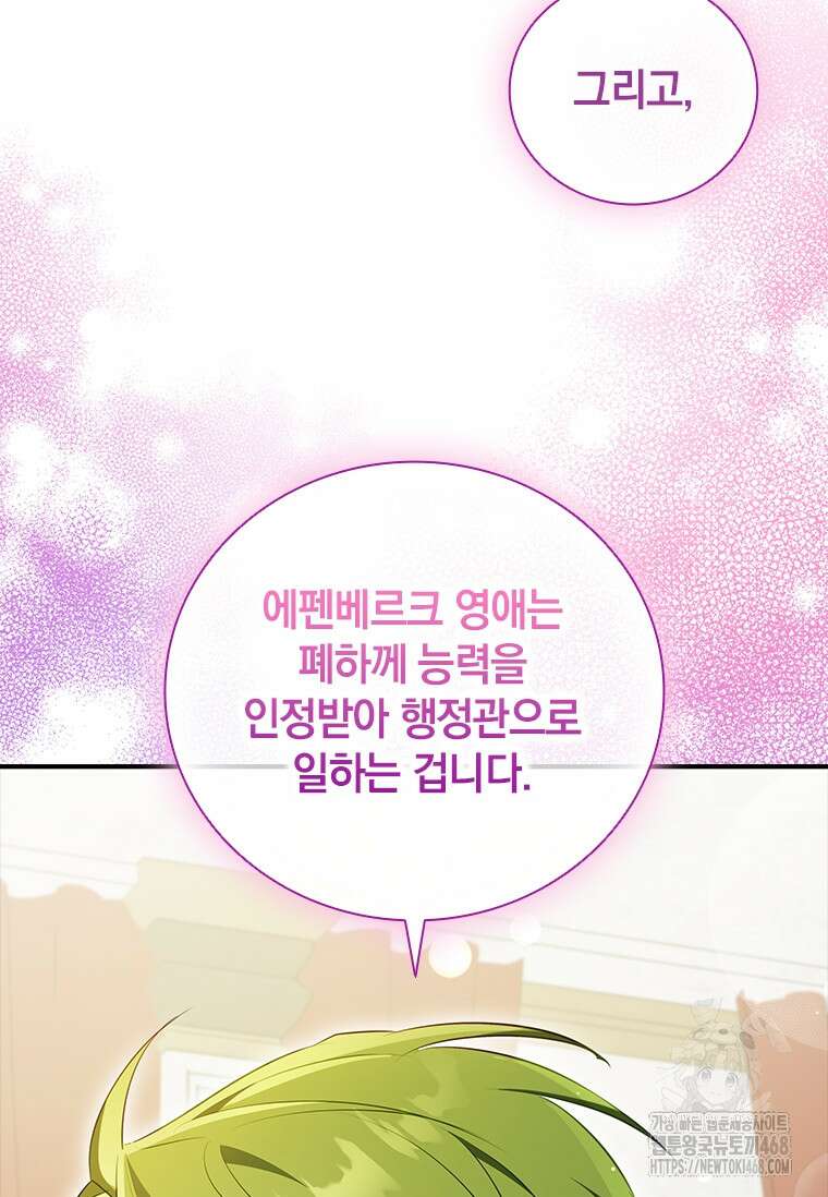 남장여주라고 했잖아요! 55화 91