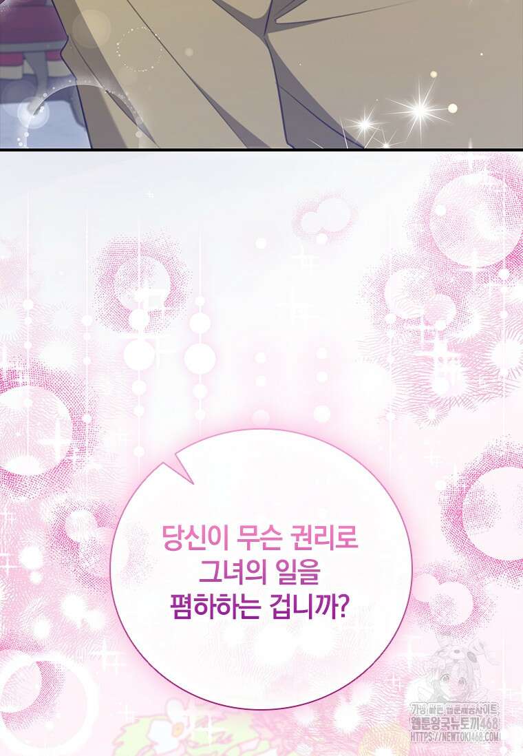 남장여주라고 했잖아요! 55화 93
