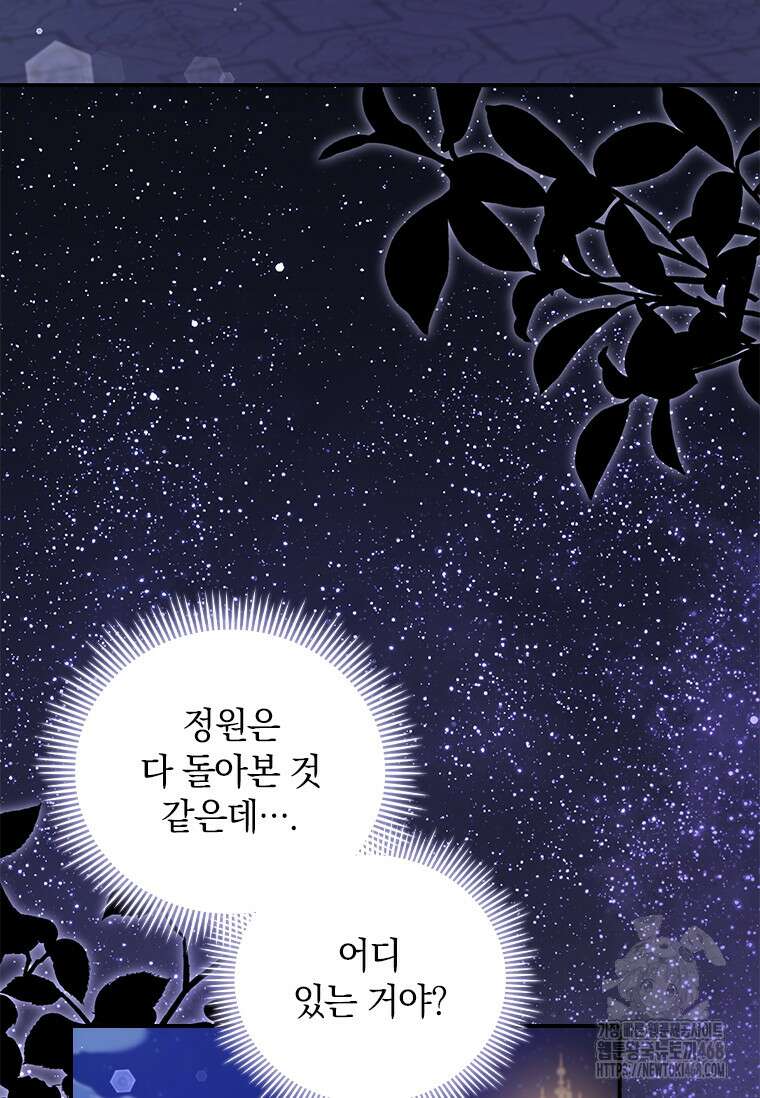 남장여주라고 했잖아요! 55화 98