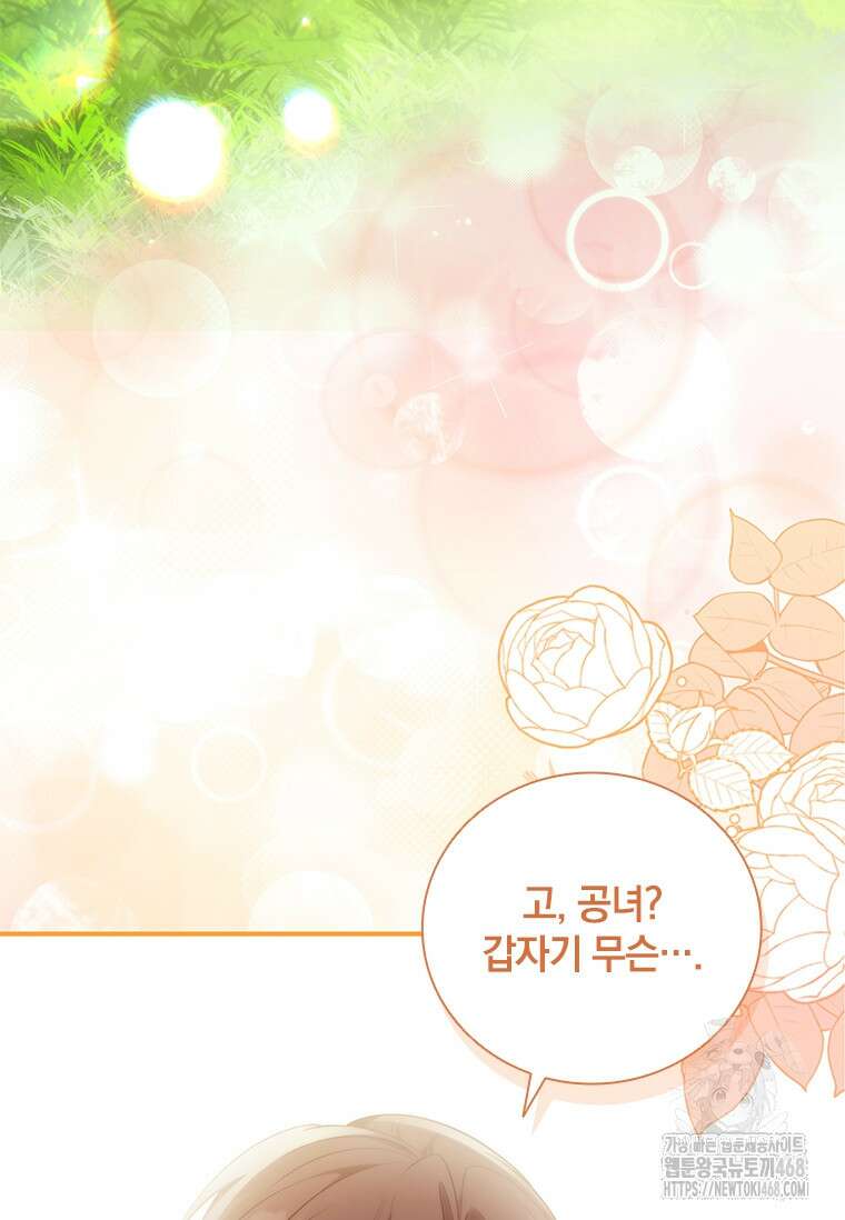 남장여주라고 했잖아요! 55화 107
