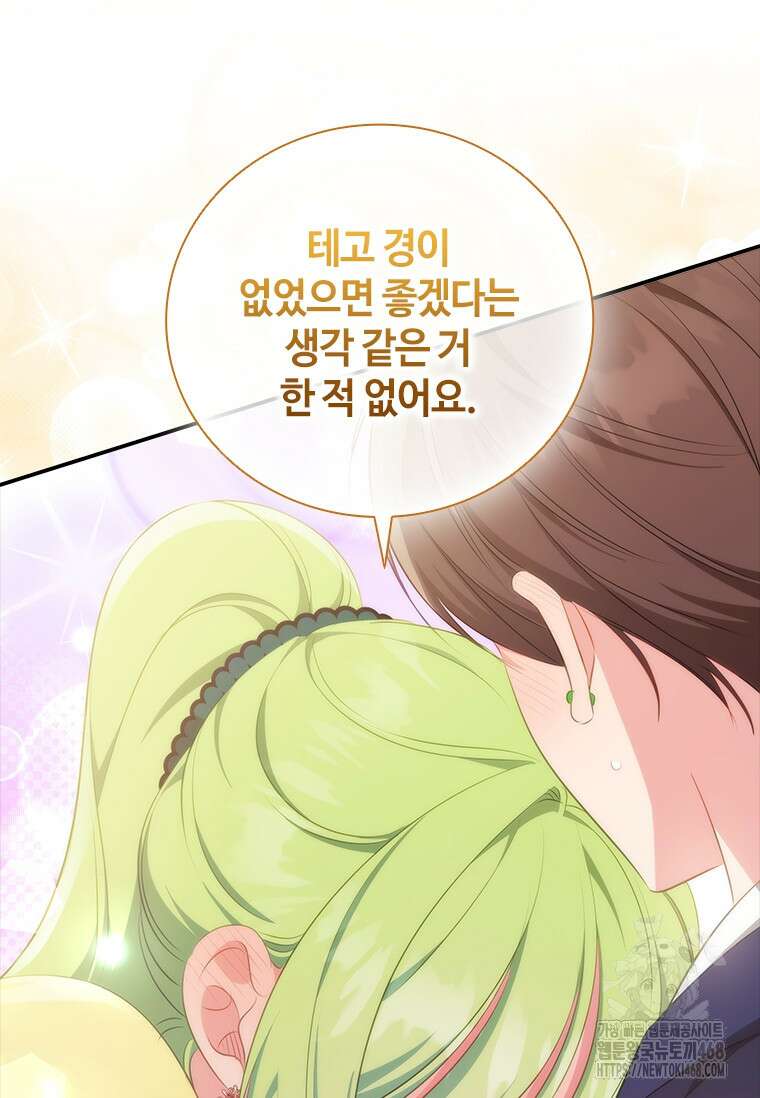 남장여주라고 했잖아요! 55화 109