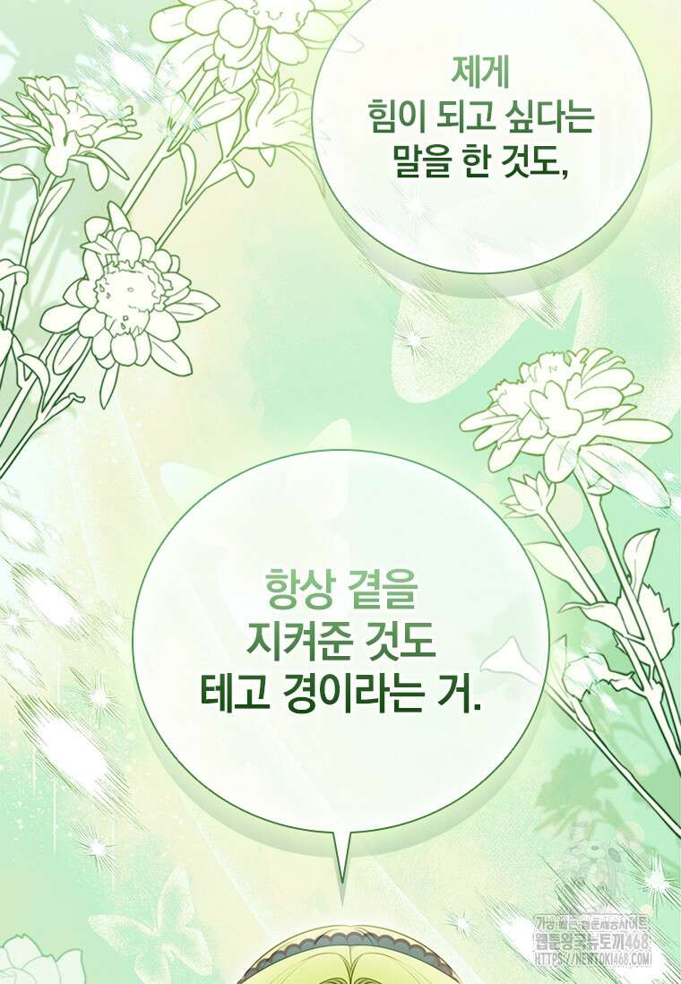 남장여주라고 했잖아요! 55화 112