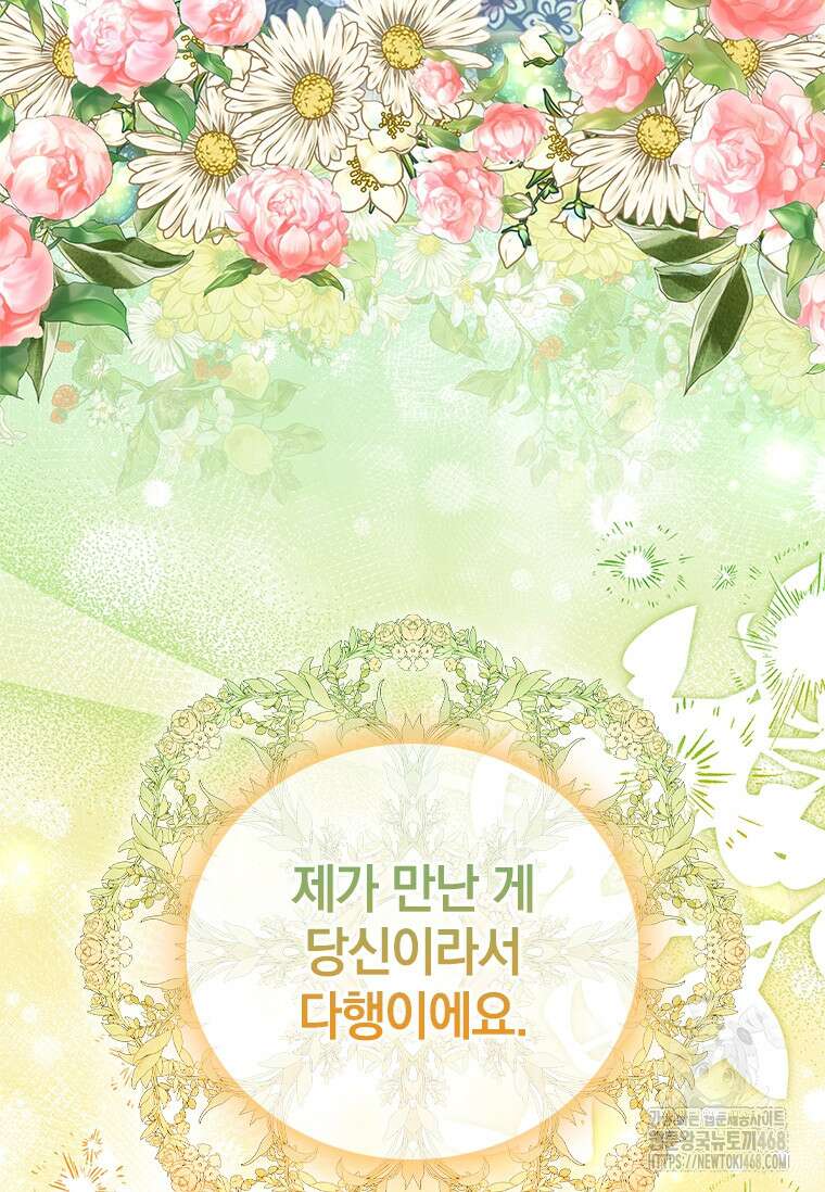 남장여주라고 했잖아요! 55화 114