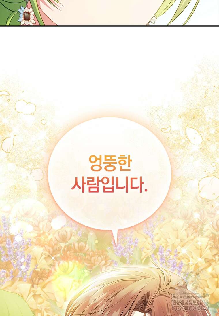 남장여주라고 했잖아요! 55화 122
