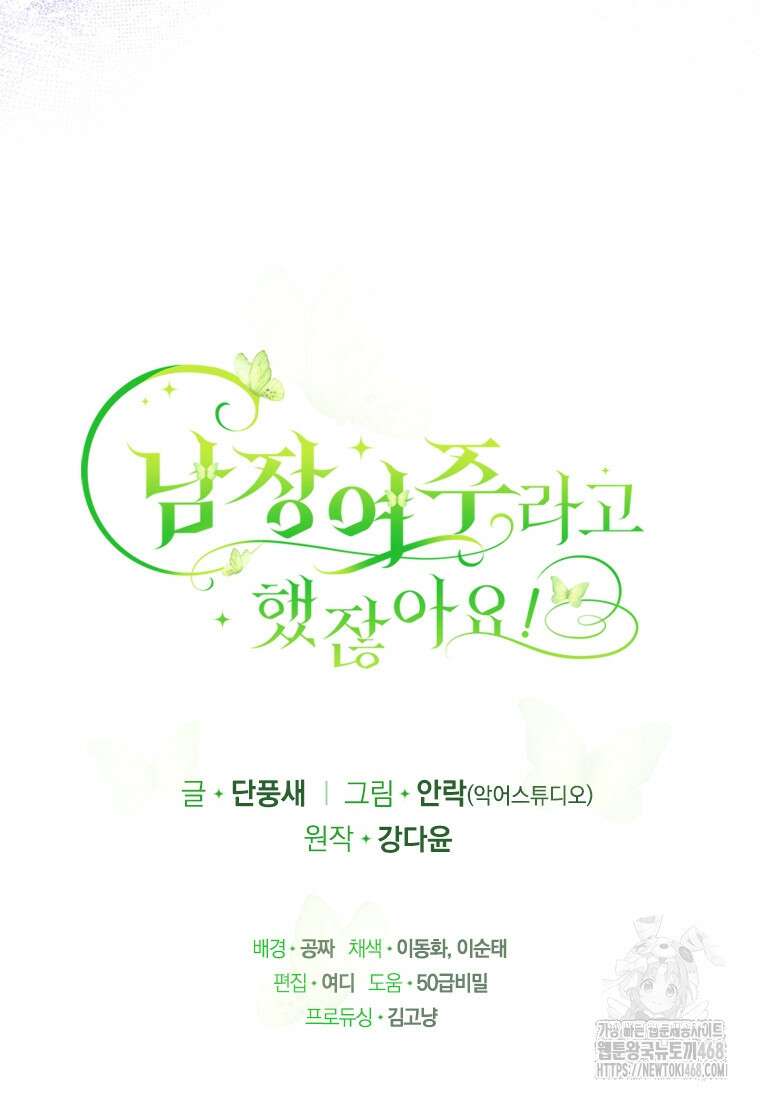 남장여주라고 했잖아요! 55화 129