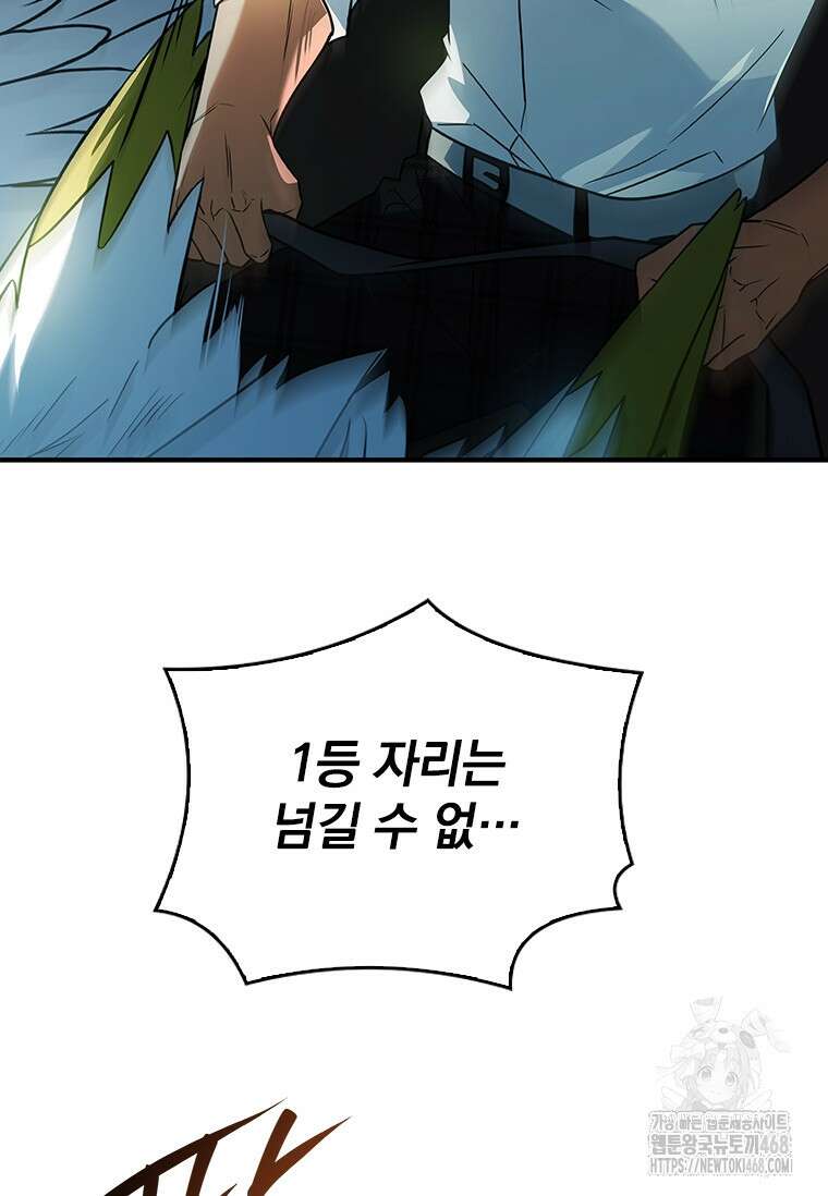 전설급 영웅은 아카데미 우등생 26화 5