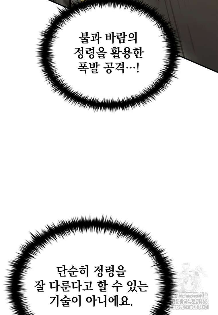 전설급 영웅은 아카데미 우등생 26화 11