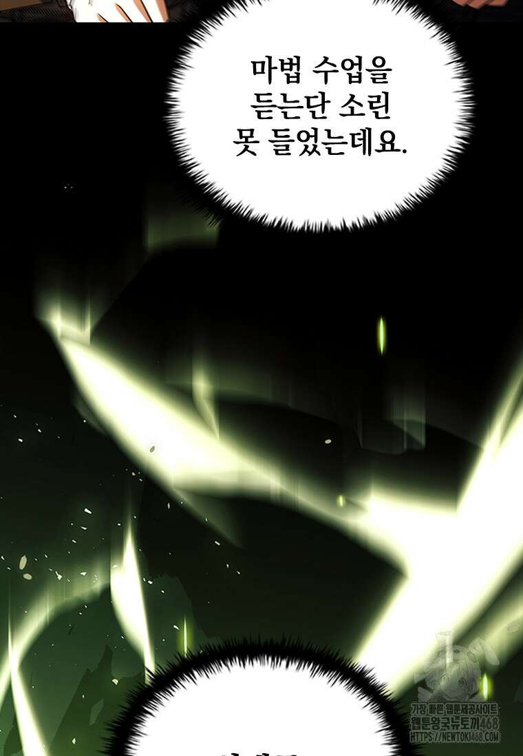 전설급 영웅은 아카데미 우등생 26화 13