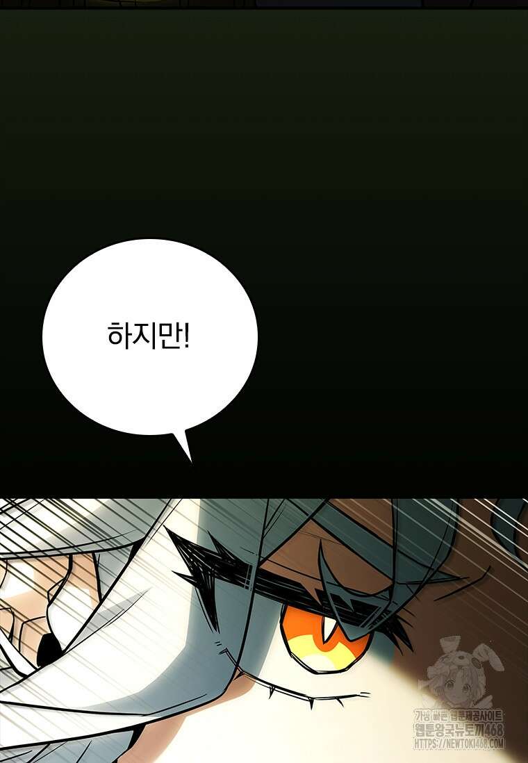 전설급 영웅은 아카데미 우등생 26화 16