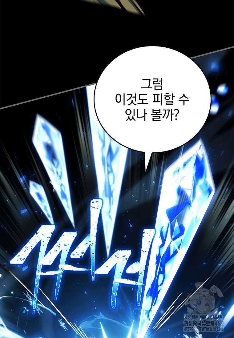 전설급 영웅은 아카데미 우등생 26화 22