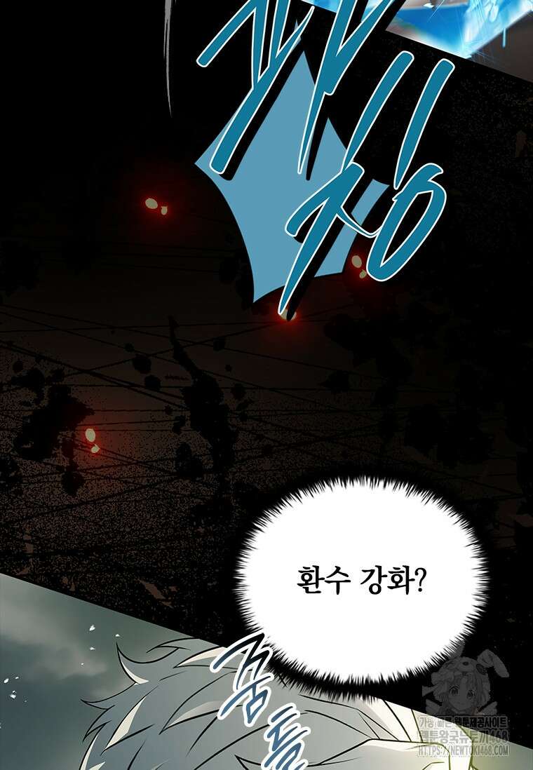 전설급 영웅은 아카데미 우등생 26화 39