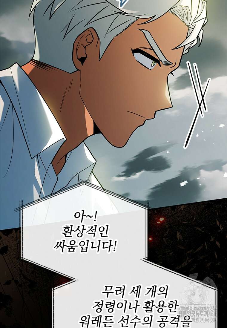 전설급 영웅은 아카데미 우등생 26화 40