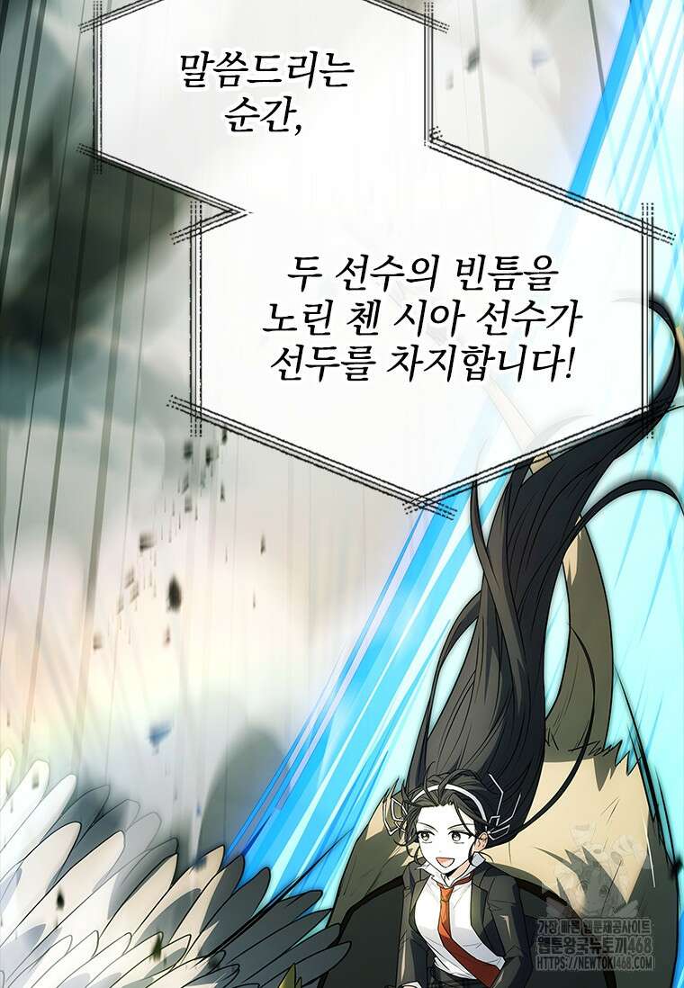 전설급 영웅은 아카데미 우등생 26화 44