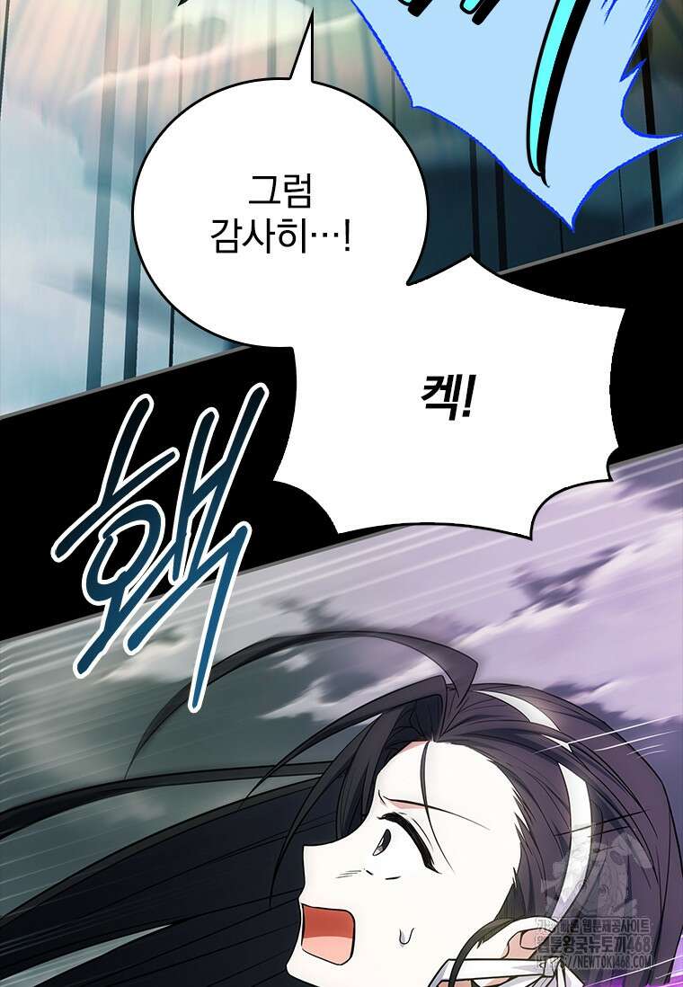 전설급 영웅은 아카데미 우등생 26화 46