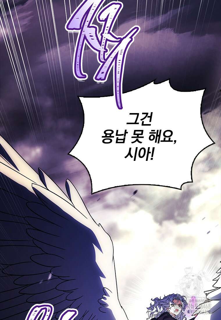 전설급 영웅은 아카데미 우등생 26화 48