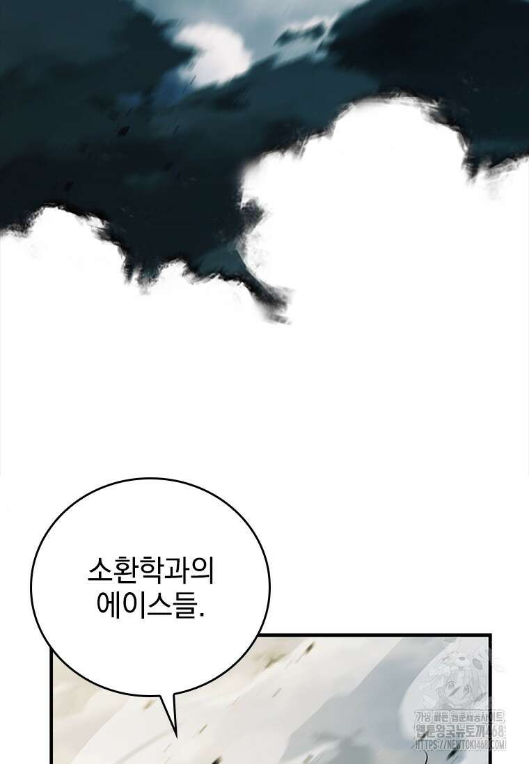 전설급 영웅은 아카데미 우등생 26화 61