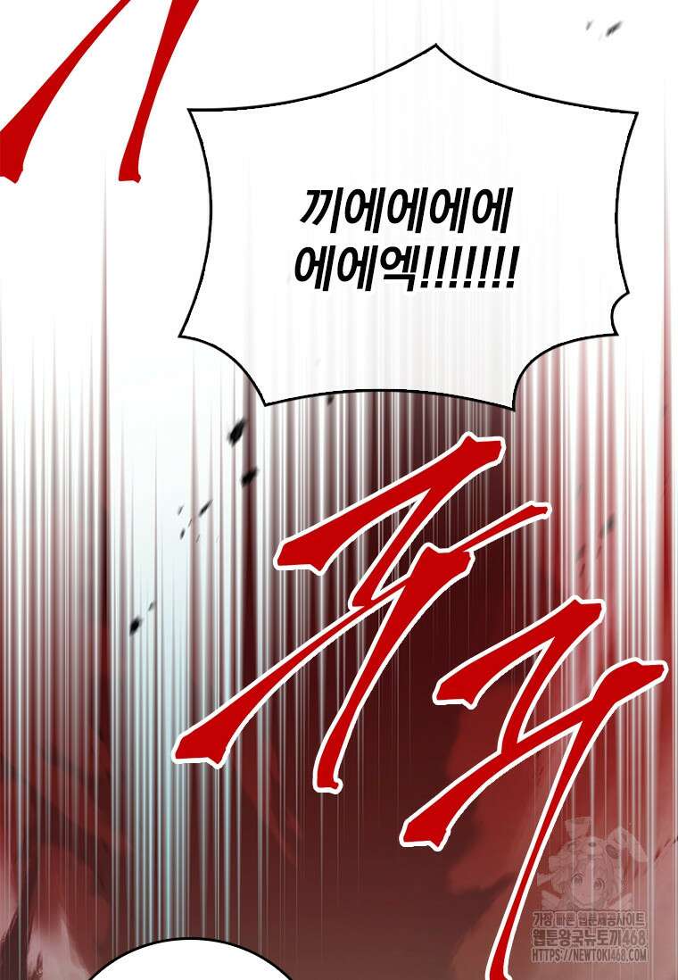 전설급 영웅은 아카데미 우등생 26화 64