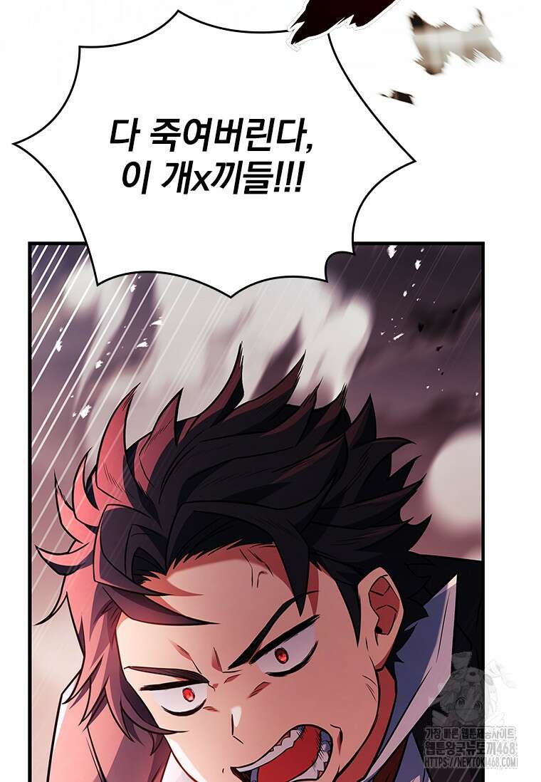 전설급 영웅은 아카데미 우등생 26화 70