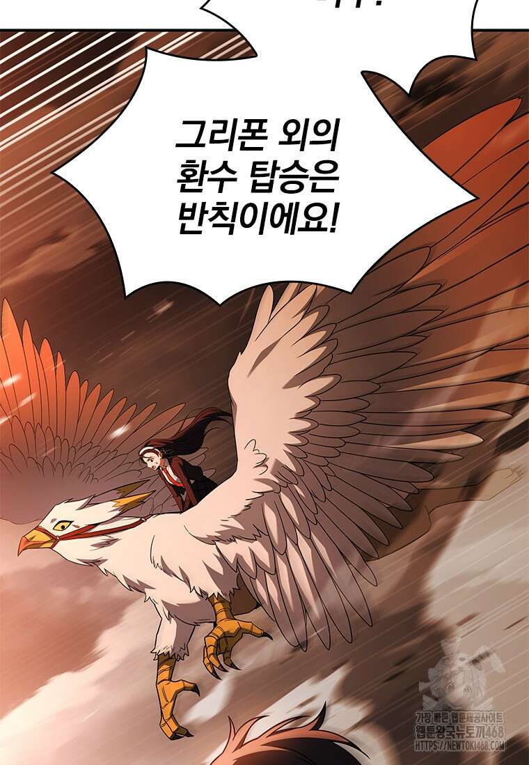 전설급 영웅은 아카데미 우등생 26화 72