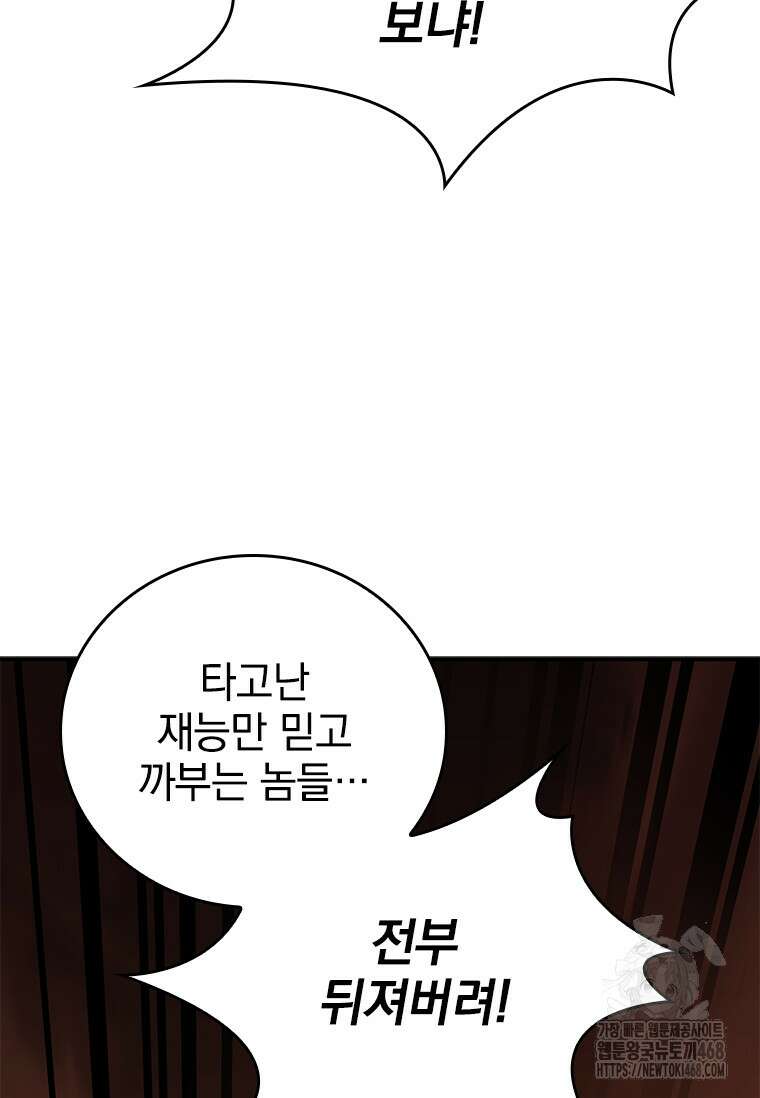 전설급 영웅은 아카데미 우등생 26화 74