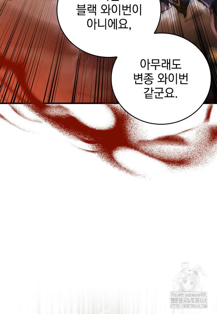 전설급 영웅은 아카데미 우등생 26화 81