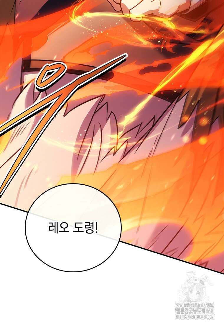 전설급 영웅은 아카데미 우등생 26화 87