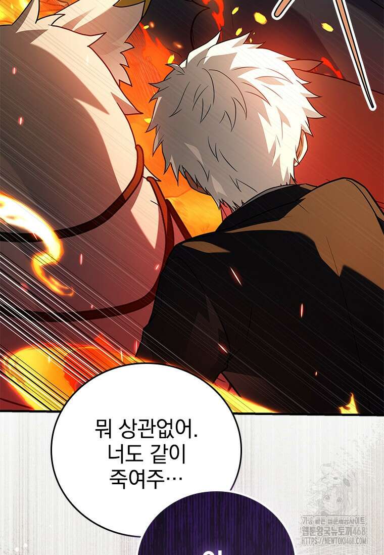 전설급 영웅은 아카데미 우등생 26화 89