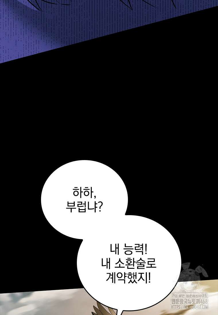 전설급 영웅은 아카데미 우등생 26화 96