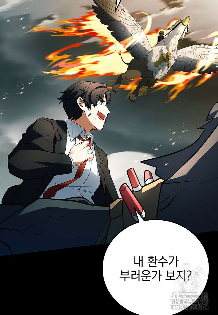 전설급 영웅은 아카데미 우등생 26화 97