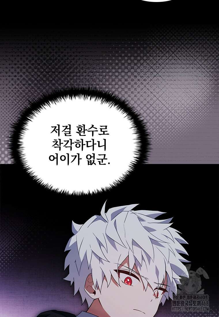 전설급 영웅은 아카데미 우등생 26화 98