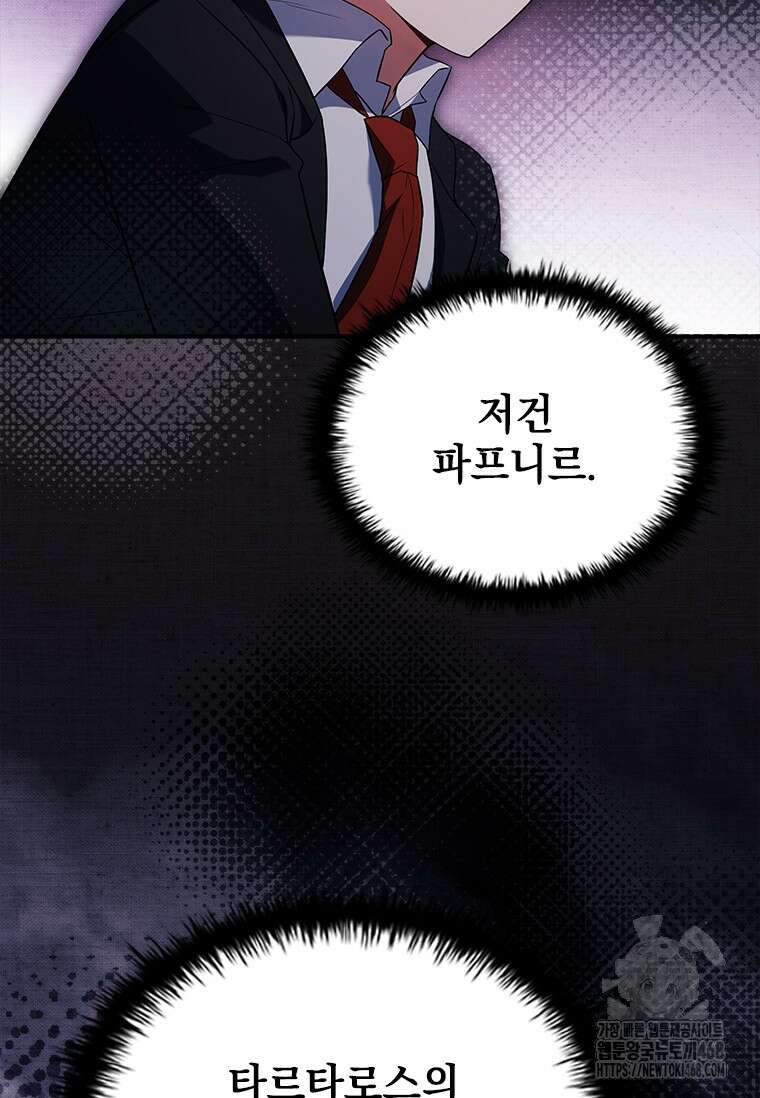 전설급 영웅은 아카데미 우등생 26화 99