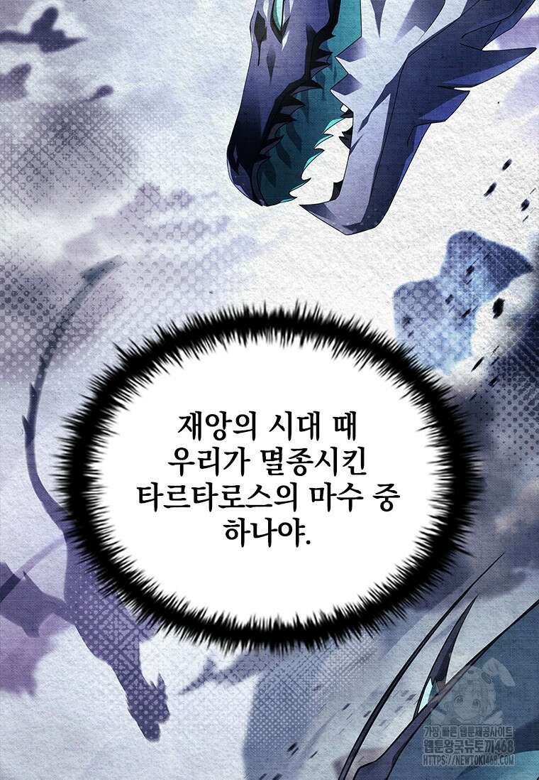 전설급 영웅은 아카데미 우등생 26화 101