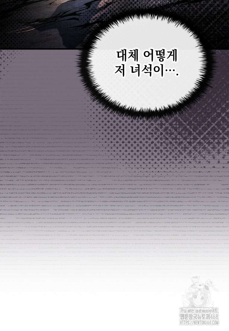 전설급 영웅은 아카데미 우등생 26화 103
