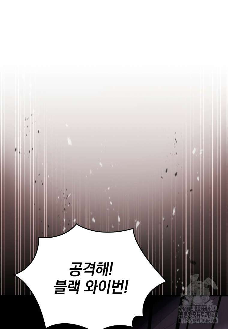 전설급 영웅은 아카데미 우등생 26화 104