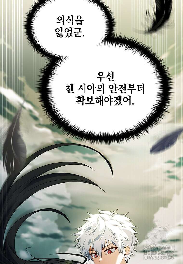전설급 영웅은 아카데미 우등생 26화 129