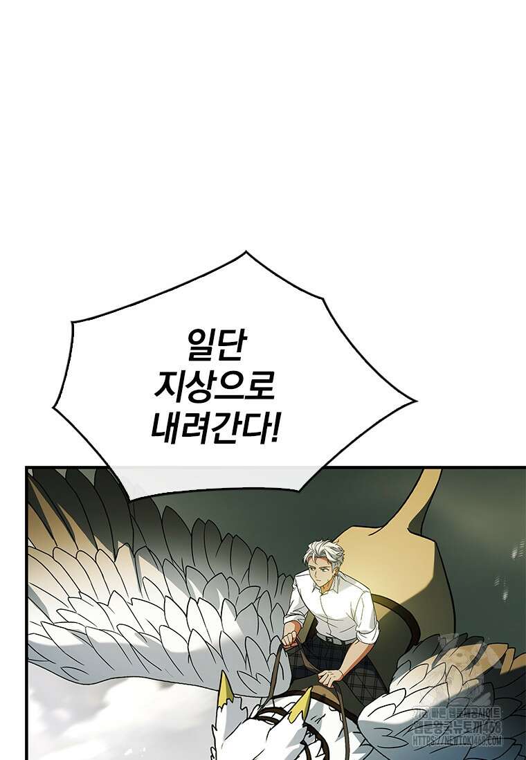 전설급 영웅은 아카데미 우등생 26화 131