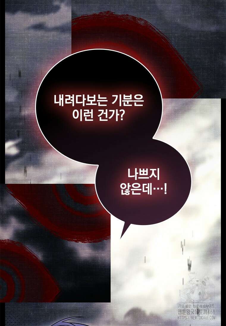 전설급 영웅은 아카데미 우등생 26화 138