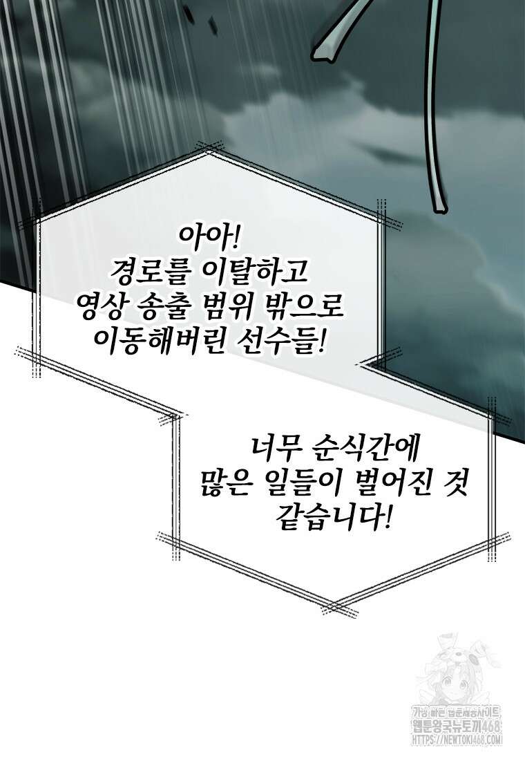 전설급 영웅은 아카데미 우등생 26화 143