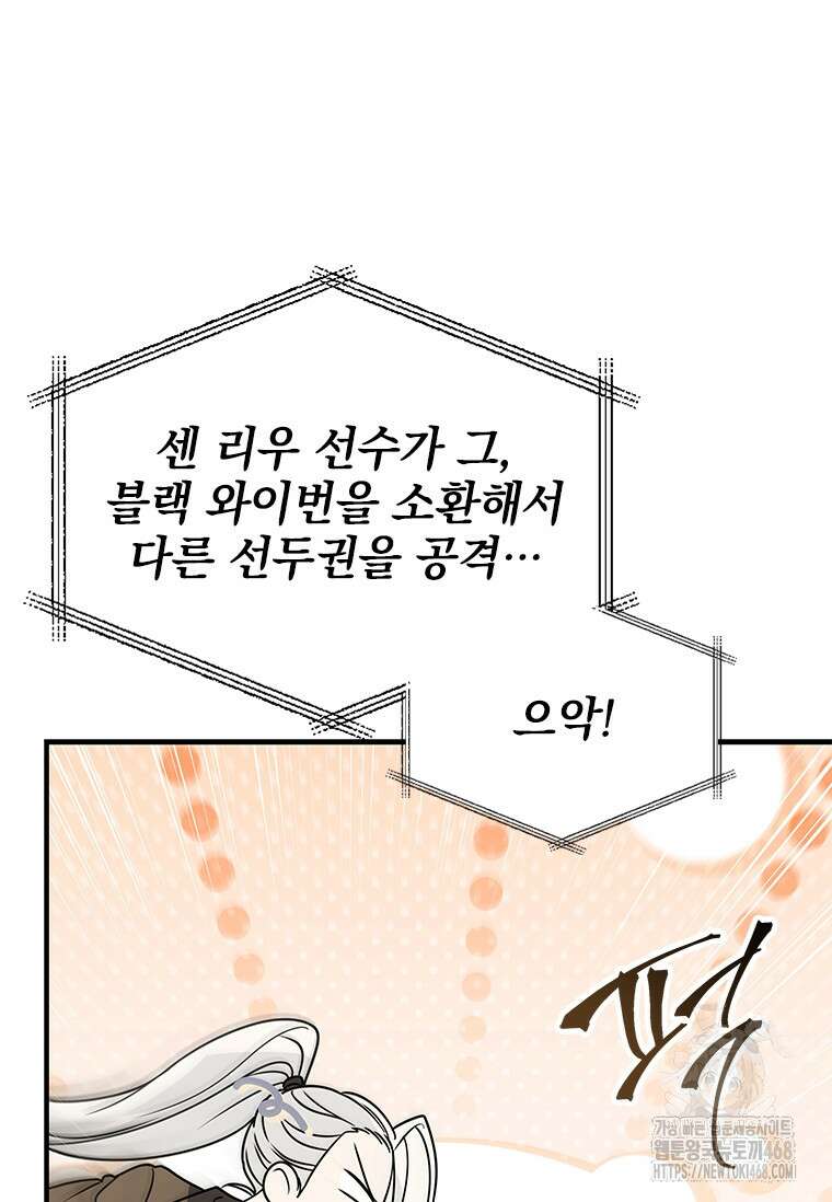 전설급 영웅은 아카데미 우등생 26화 144