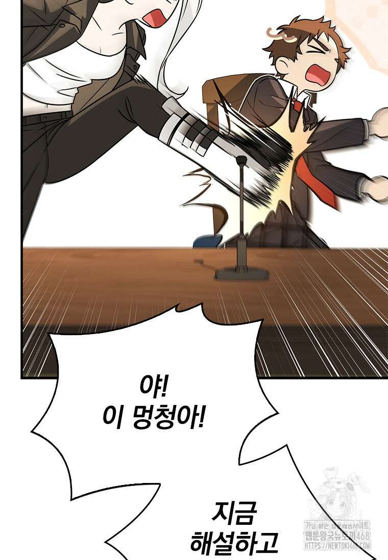 전설급 영웅은 아카데미 우등생 26화 145